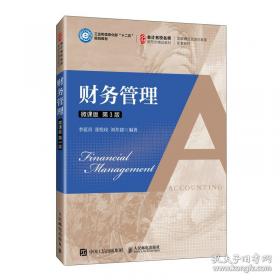 财务管理原理与实务