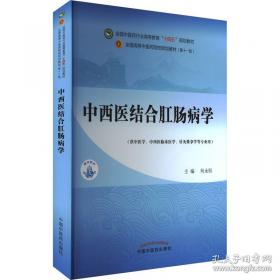 中西医临床急症学(精)/现代中西医诊疗丛书
