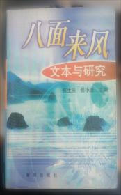 八面来风:香港传媒面面观