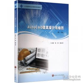 AutoCAD机械制图与计算机绘图教程/高等职业教育“十二五”国家规划立项教材·制造类专业基础平台课系列