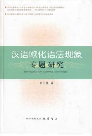 吴语语法共时与历时研究 