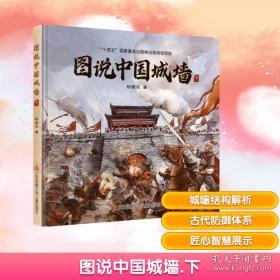 图说经典 中国地理未解之谜