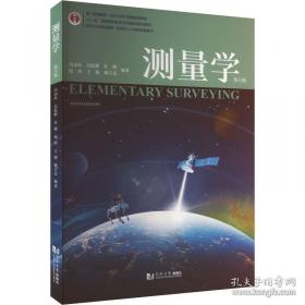 测量学——高等学校教材