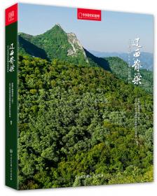 自然之美：IBE中国自然影像志