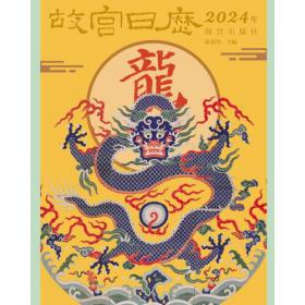 元 幼儿趣味中国历史绘本