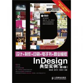 InDesign CC2019版式设计——设计+制作+印刷+商业模版（第3版）(附微课视频)