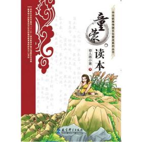 中华优秀传统文化普及系列丛书：养正读本 一年级 上
