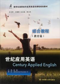 世纪应用英语英语口语（基础篇1）/新世纪高职高专应用英语类课程规划教材