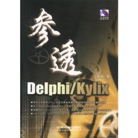 Kylix程序设计