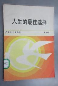 人生突围 八十年代大学生的集体记忆