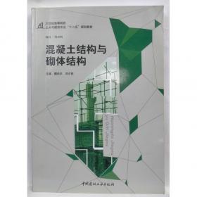 混凝土结构（上、下册）——高等学校大土木工程专业新编教材