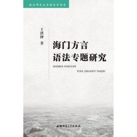 浙江方言资源典藏·衢州