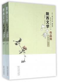 陕西文学大事记（1936-2016）