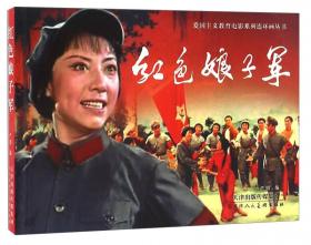 纪念抗日战争胜利70周年电影连环画系列：敌后抗日篇
