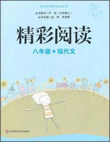 初中生同步阅读系列：初中语文阅读片段训练（九年级上）