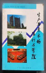 生产与动作管理：英文版，第8版