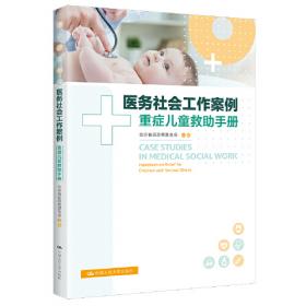 早产儿家庭养育指导手册