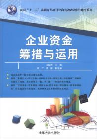 全国高职高专规划教材·财经系列：企业行政管理实务（第2版）