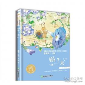 蜗牛和玫瑰树