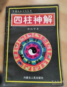 周易预测学讲义