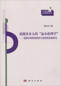 人文医学与卫生管理丛书：民国初期西医教育的建构研究（1912-1937）