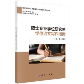 硕士英语综合教程（下册第2版）