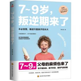 女儿,你要学会保护自己（小学版）