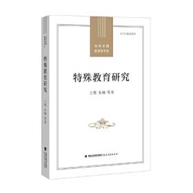 中国特殊教育教师发展报告2018