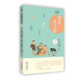 我爱学汉字（第五册）·MPR有声读物