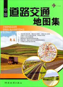 中国商务旅游交通地图册（2012全彩版）