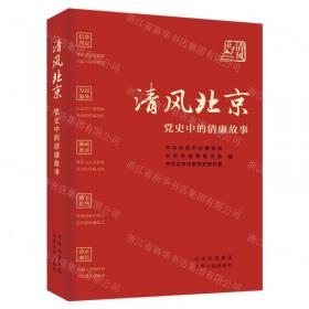 中国共产党北京历史（北京市干部学习培训教材）