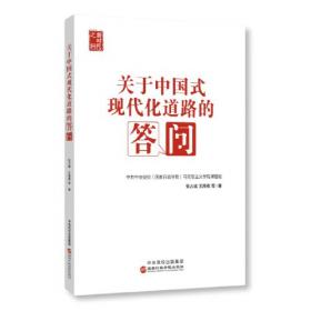 马克思主义中国化概论(马克思主义理论系列教材)