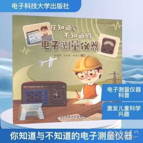 电子与通信工程专业基础实验教程