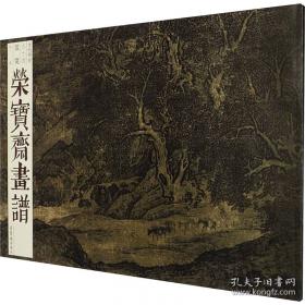 荣宝斋藏册页选：赵之谦、陆飞