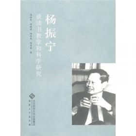 聆听大师-北京大学百年校庆著名华人科学家演讲集