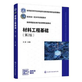 材料科学与工程系列：固体物理（第2版）