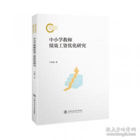 中小学教师继续教育教材  