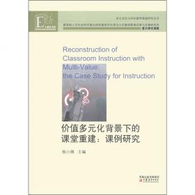 中国基础教育改革报告：区域研究2008