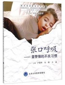 解码健康睡眠系列丛书：人老睡眠不老
