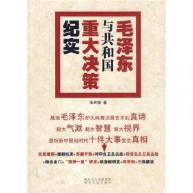红墙大事：中国革命和建设过程中历史事件真相（上下册）