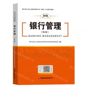 银行业行为监管研究 基于英国FCA政策实践的分析