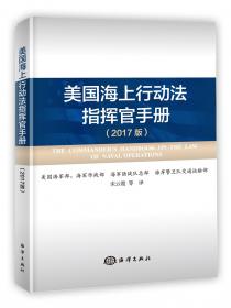 国家海上管辖权理论与实践