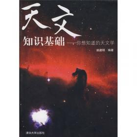 黑洞和幸运星/趣味天文学系列丛书