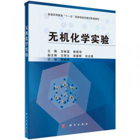 无机化学学习指导（第2版）/普通高等教育“十一五”国家级规划教材配套教材
