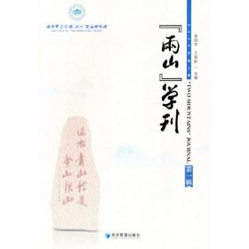 “两型社会”建设标准及指标体系研究