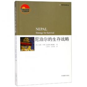 尼泊尔诗选（“一带一路”沿线国家经典诗歌文库：首部译介尼泊尔现代诗歌的选集。）