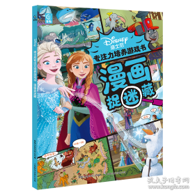 漫画奥林匹克迷宫游戏.3