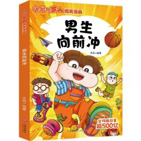 寻宝历险 小品一家人爆笑漫画之数字岛大生存