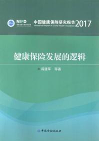 医药卫生体制改革与上海健康保险交易所设立构想