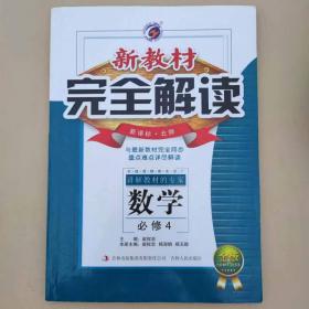 特级教师解题新思路.高一数学